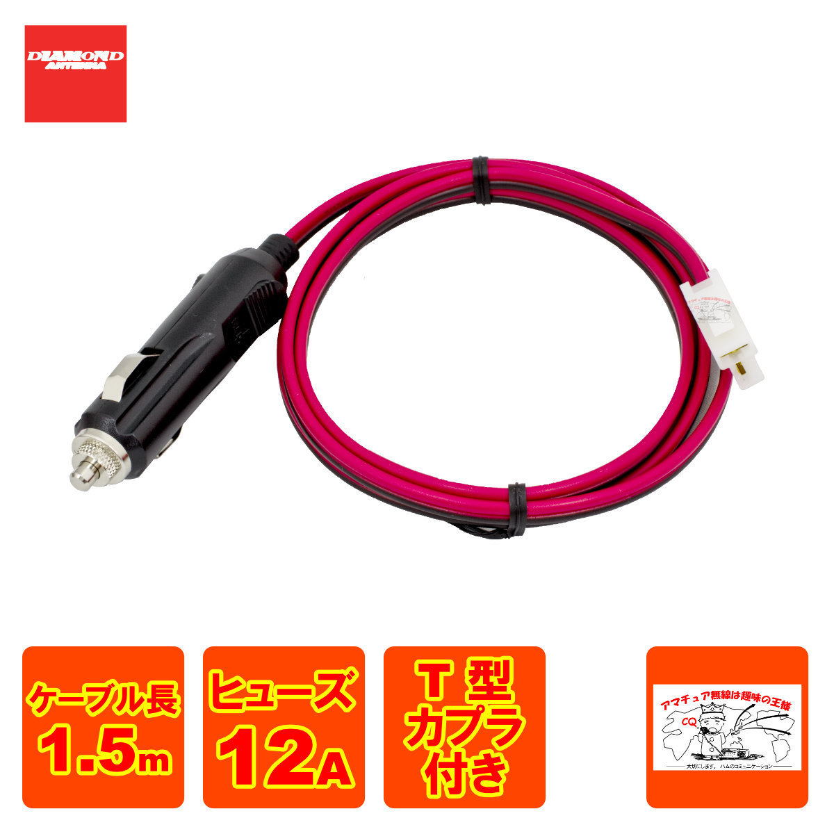 CG1 ダイヤモンド ヒューズ・パイロットランプ内蔵シガープラグ T型カプラ付き拍卖