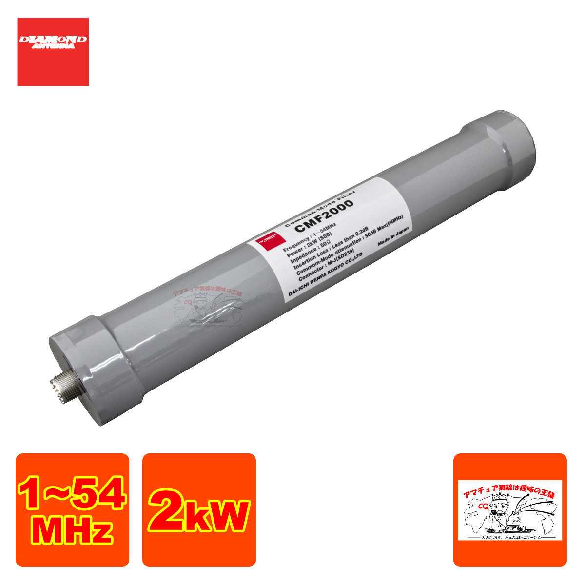 CMF2000 ダイヤモンド 1MHz~54MHz コモンモードフィルター 耐入力2kW(SSB)拍卖