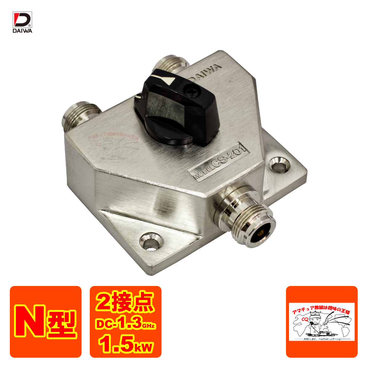 CS-201II ダイワインダストリ 同軸切替器 N型 DC-1.3GHz拍卖
