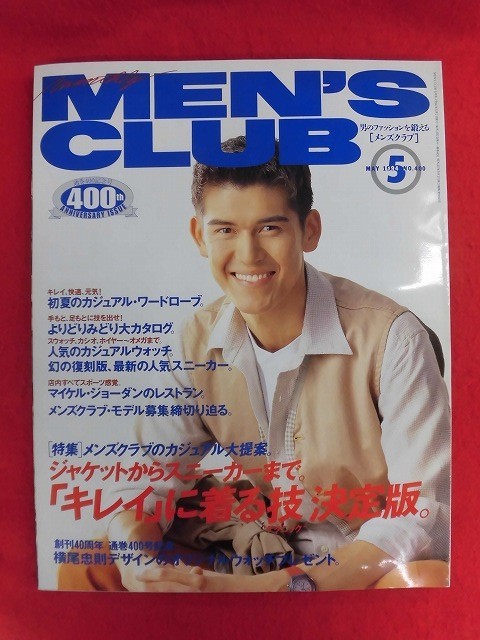 T257 MEN'S CLUBメンズクラブ 400号 1994年5月号 沢村一樹/竹野内豊拍卖