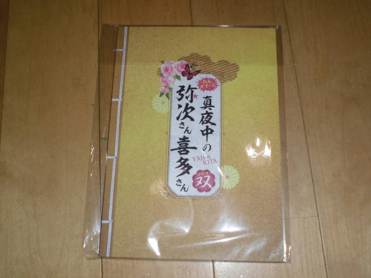 演劇パンフレット//おんすてーじ 真夜中の弥次さん喜多さん YAJI&KITA//唐橋充/藤原祐規/愛原実花/松本寛也/岡田あがさ/松本祐一/拍卖