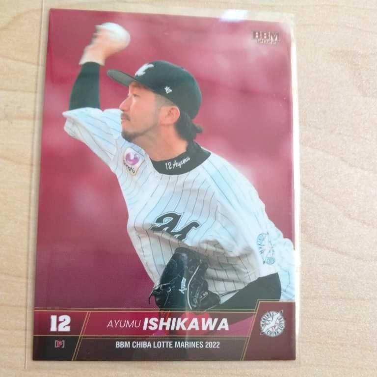 即決 2022 千葉ロッテBBM 背景違いカード 12石川歩拍卖