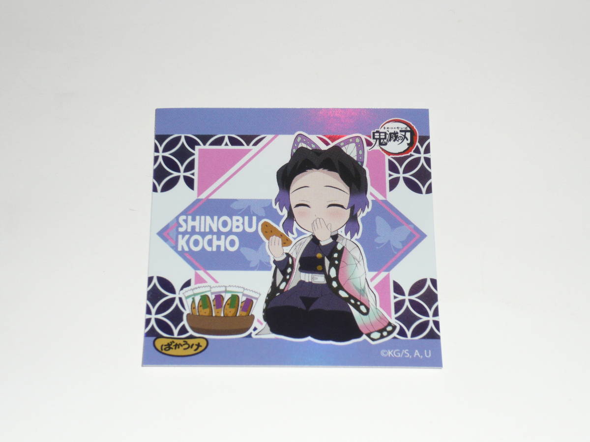 鬼滅の刃 ばかうけ 牛鍋弁当風味 オリジナルシール 胡蝶しのぶ拍卖