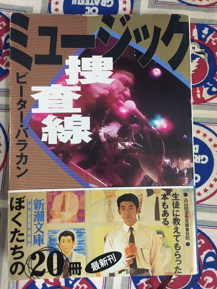 新潮文庫★中古本「ピーター・バラカン~ミュージック捜査線」拍卖