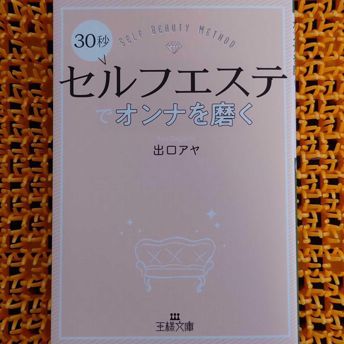 30秒セルフエステでオンナを磨く 出口アヤ拍卖