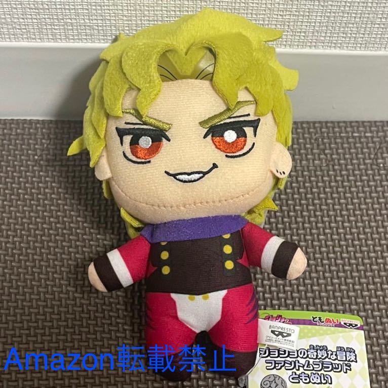 【DIO/ディオ】単品 ジョジョの奇妙な冒険 ファントムブラッド ともぬい 定形外220円 新品・タグ付き アドアーズ セガ限定 ぬいぐるみ拍卖