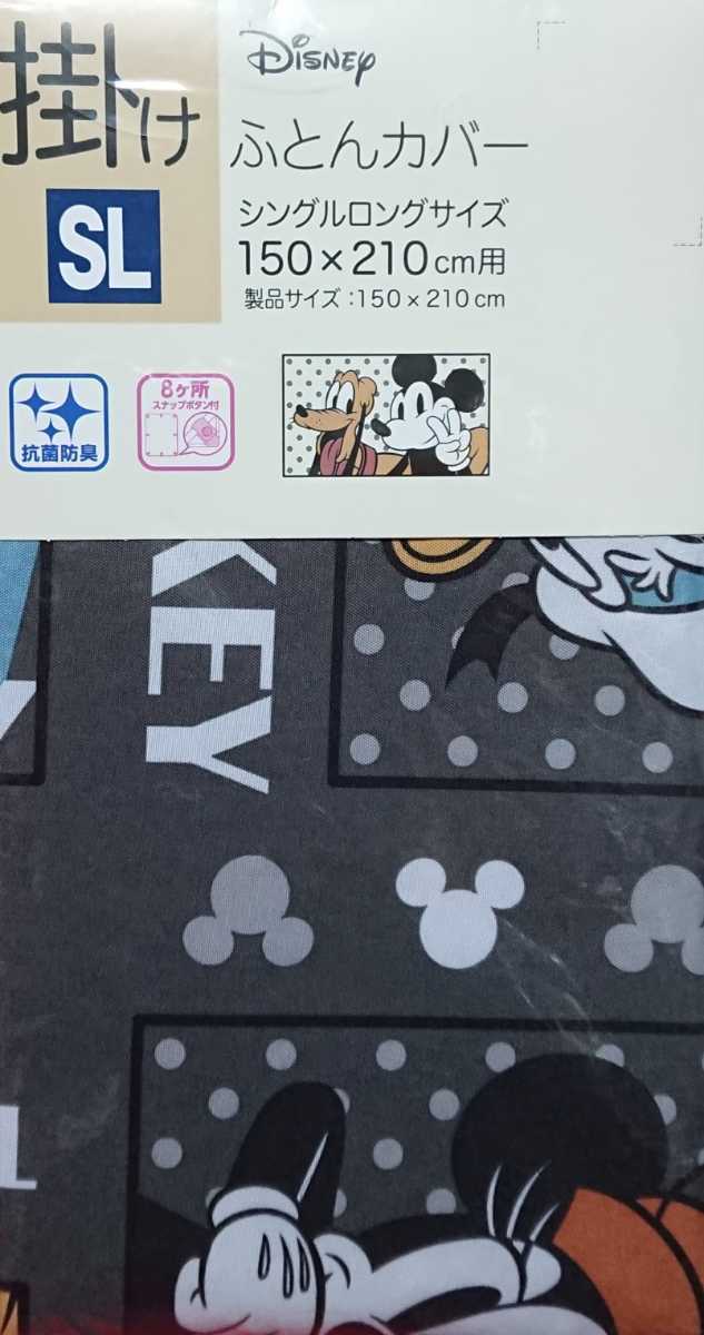 即決 ミッキーマウス 掛けふとんカバー シングルロング 150×210 新品タグ付き ディズニー Mickey Mouse 布団カバー 寝具拍卖