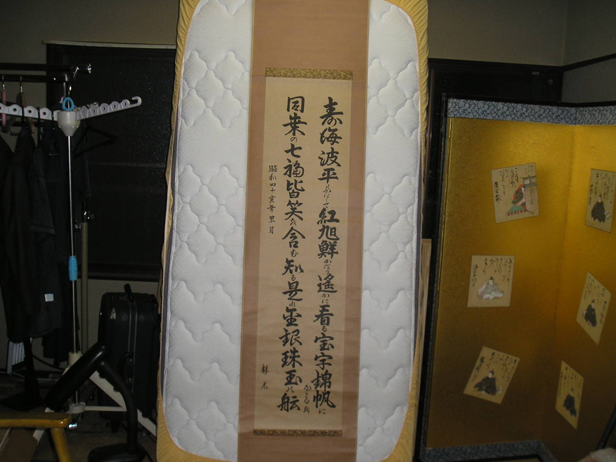 静光 作 ■ 昭和40年 【保管 2階-107/F11】拍卖