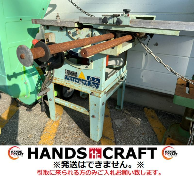 値下げ ★引取限定★ Petty Work 300AL テーブルソー マルノコ盤 ペティワーク 中古品 【ハンズクラフト宜野湾店】拍卖