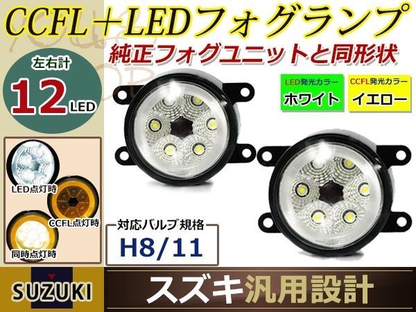 LED デイライト CCFL プロジェクター スイフトスポーツZC32S イカリング フォグランプ ユニット assy 左右セット フォグ拍卖