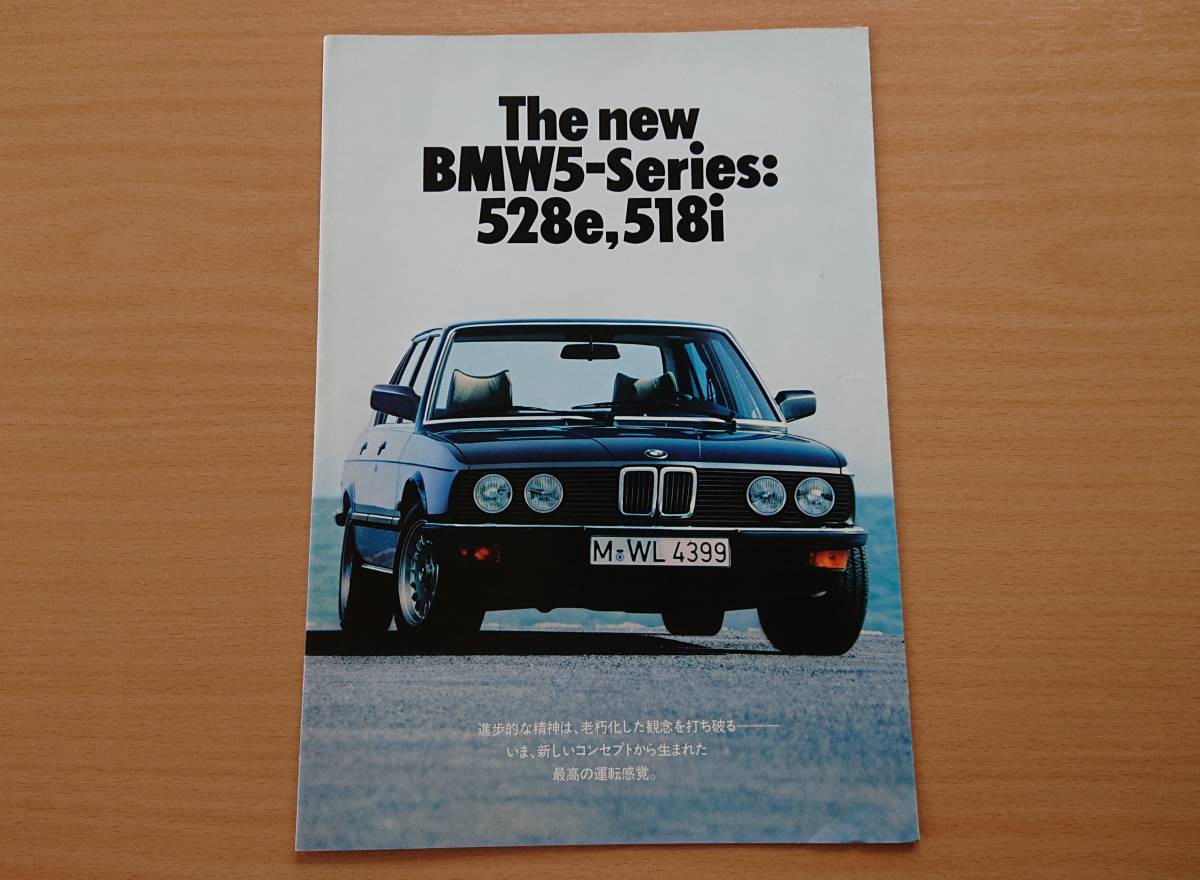 ★BMW・5シリーズ サルーン セダン 528e,518i E28 1982年 カタログ ★即決価格★拍卖