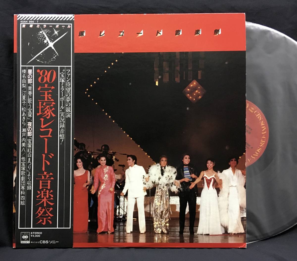 LP【'80宝塚レコード音楽祭】榛名由梨 汀夏子 松あきら 瀬戸内美八拍卖