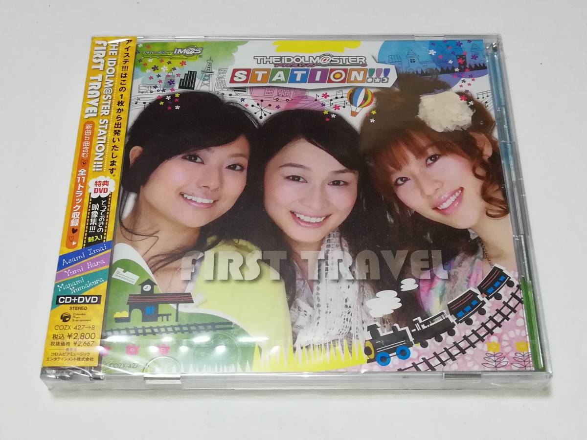 【未開封】アイドルマスター THE IDOLM@STER STATION!!! FIRST TRAVEL【送料無料】拍卖