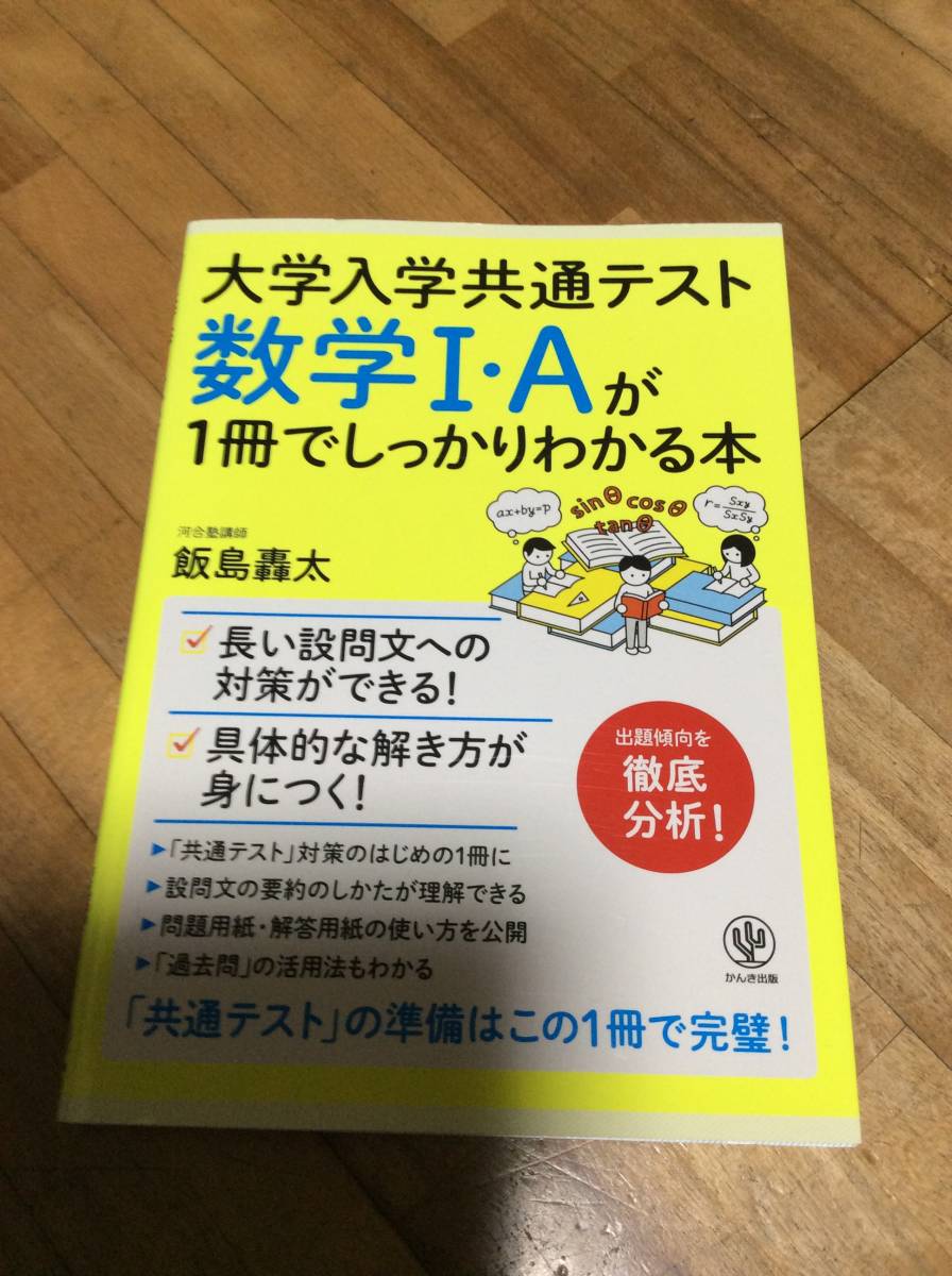 § 大学入学共通テスト 数学I・Aが1冊でしっかりわかる本拍卖