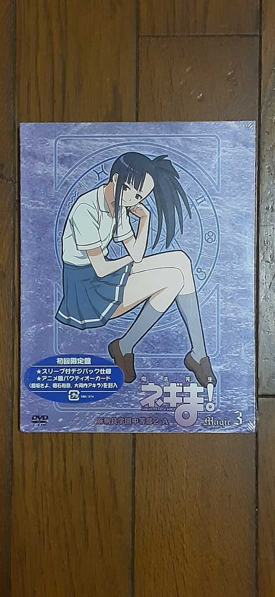 (0031)新品未開封品 魔法先生ネギま! DVD 麻帆良学園中等部2-A Magic3 初回限定盤 KIBA1214拍卖