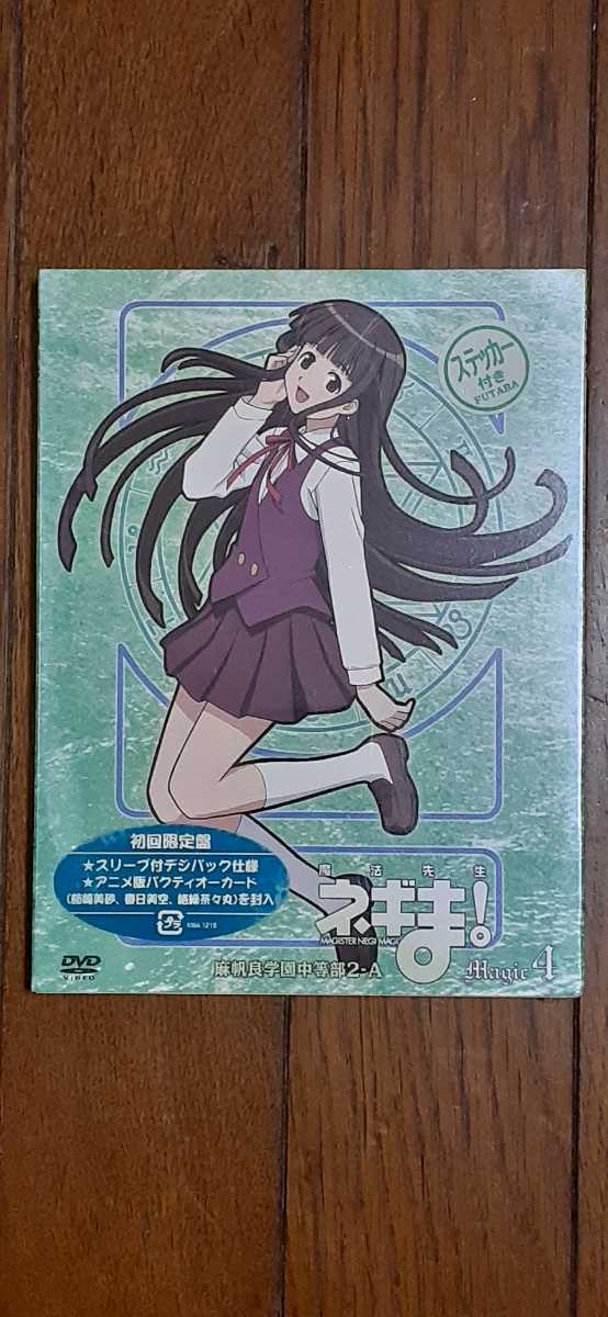 (0032)新品未開封品 魔法先生ネギま! DVD 麻帆良学園中等部2-A Magic4 初回限定盤 KIBA1215拍卖
