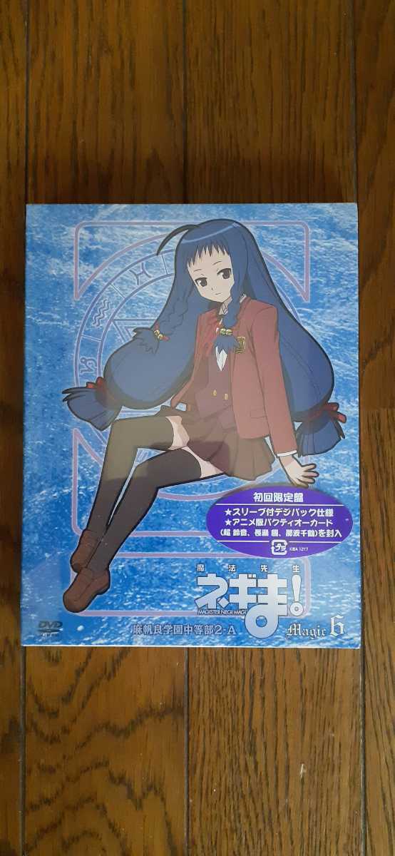 (0007)新品未開封品 魔法先生ネギま! DVD 麻帆良学園中等部2-A Magic6 初回限定版 KIBA1217拍卖