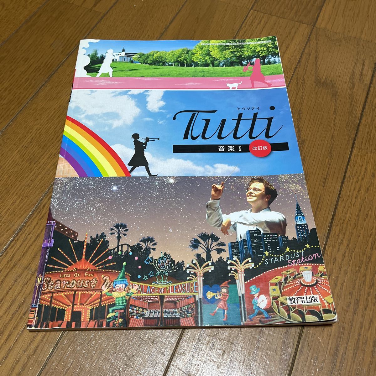 高校教科書 Tutti トゥッティ 音楽I拍卖