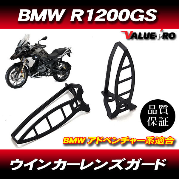 BMW R1200GS ウインカー レンズガード 左右2個セット プロテクター カバー R1250GS F650GS F700GS F750GS F800GS拍卖