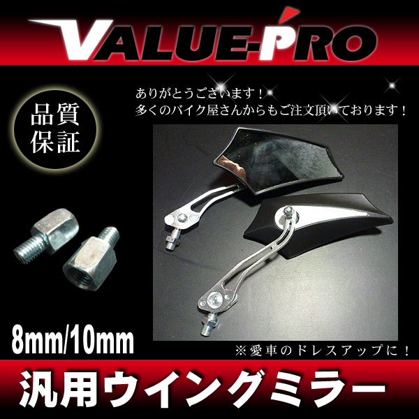 新品 ウイングミラー バックミラー M8 M10 左右 ホワイト 白/バイク 汎用 CB400SF VTEC VTR250 ホーネット FTR223 PCX125 フォルツァ拍卖