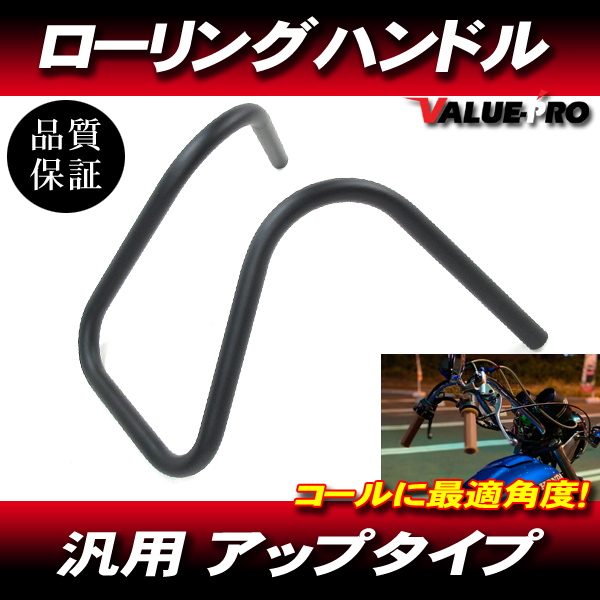 新品 ローリングハン スチール マッドブラック ◆ ハンドルバー CB250T CB400T ホーク CB400F GT380 GT750 XJ400D GSX400E ザリ ゴキ バブ拍卖