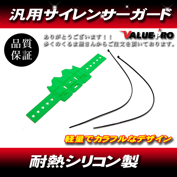 郵送対応 汎用 サイレンサーガード マフラーガード 耐熱 シリコン 軽量 緑 グリーン GREEN拍卖
