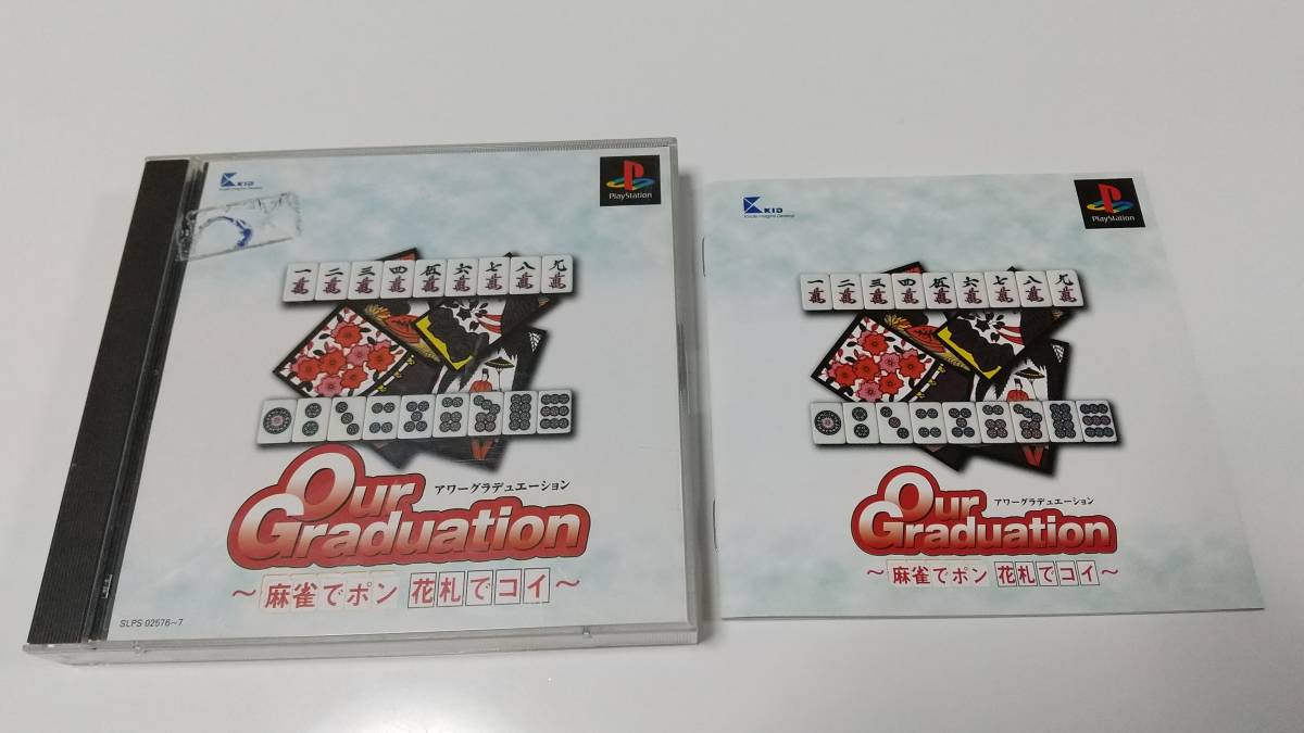 PS アワーグラデュエーション 麻雀でポン 花札でコイ 即決 ■■ まとめて送料値引き中 ■■拍卖