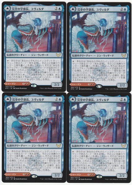 STX 完全の学部長、ユヴィルダ 日本語4枚セット拍卖