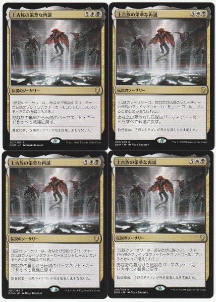 DOM 上古族の栄華な再誕 日本語4枚セット拍卖