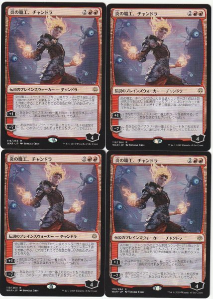 WAR 炎の職工、チャンドラ 日本語4枚セット拍卖