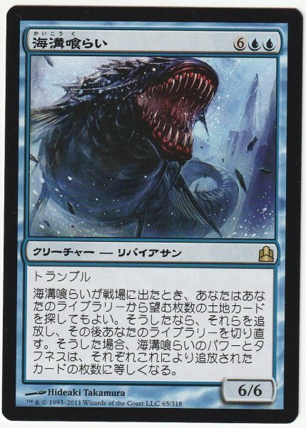 CMD 海溝喰らい/Trench Gorger 日本語1枚拍卖