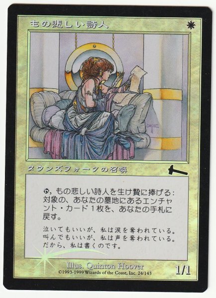 UL Foil もの悲しい詩人/Tragic Poet 日本語1枚拍卖
