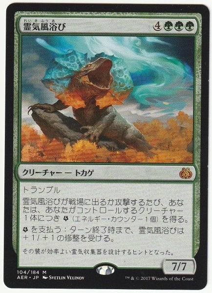 AER 霊気風浴び/Aetherwind Basker 日本語1枚拍卖