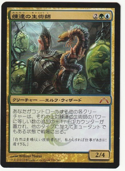 GTC 練達の生術師/Master Biomancer 日本語1枚拍卖