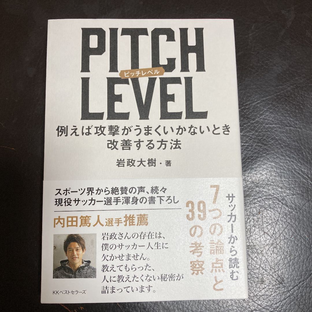 PITCH LEVEL 例えば攻撃がうまくいかないとき改善する方法拍卖