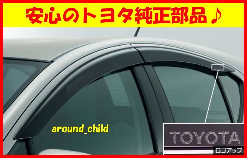 ■税込最安値♪■トヨタ純正■NHP10系アクア サイドバイザー(ベーシック)■新品■2011年(平成23年)11月~2021年(令和3年)7月■A■拍卖