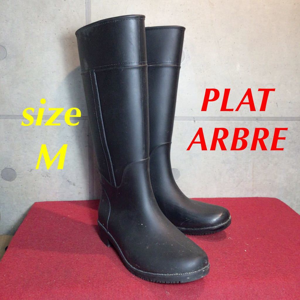 【売り切り!送料無料!】A-190 PLAT ARBRE 長靴!レインブーツ!ブラック!中古箱無し!拍卖