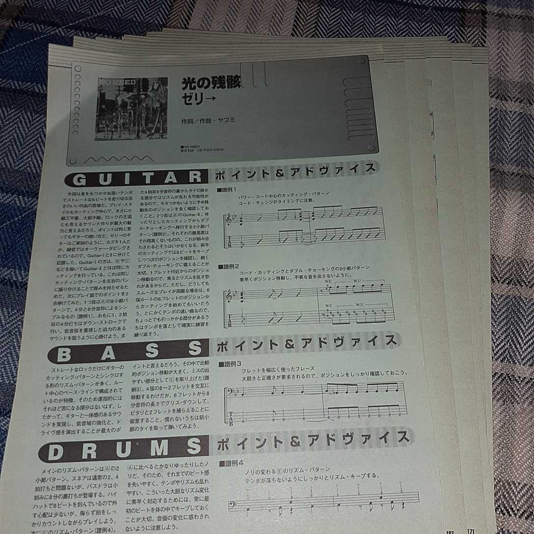 GiGS☆バンドスコア☆切り抜き☆ゼリー『光の残骸』▽9DS:ccc1379拍卖