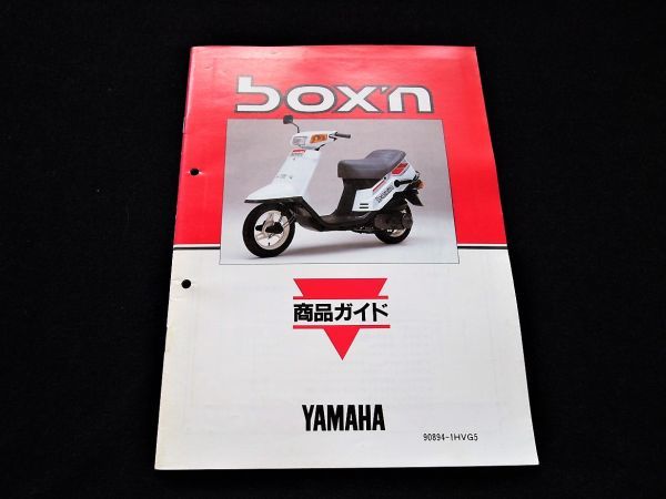 ヤマハ ボクスン 商品ガイド 1985年・良品・送料込み!拍卖