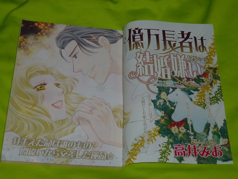 ★億万長者は結婚嫌い★高井みお★ハーレクイン2019Vol.3切抜★送料112円拍卖