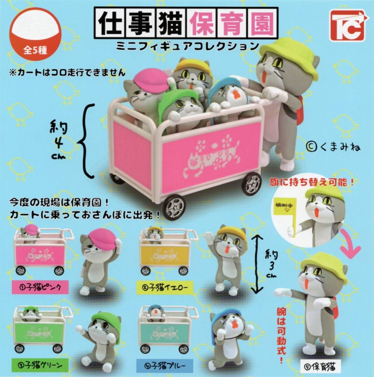 ♯ (台紙のみ) ガチャ 仕事猫保育園 ミニフィギュアコレクション (台紙/POP) 非売品拍卖