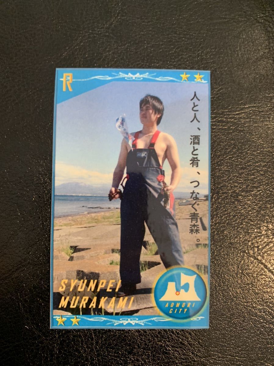 ラスト1枚!仁王立ち!漁師カード!青森拍卖