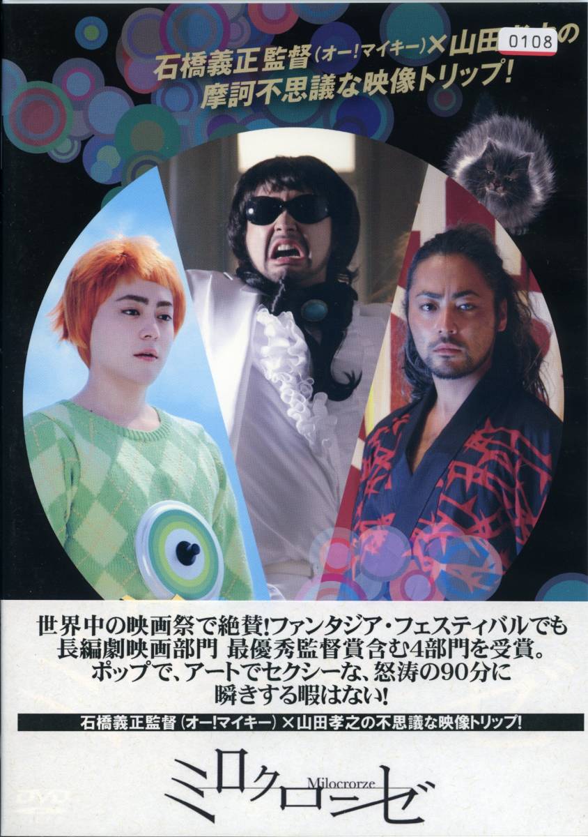 ★ミロクローゼ★山田孝之/マイコ/石橋杏奈/原田美枝子/奥田瑛ニ(DVD・レンタル版)拍卖