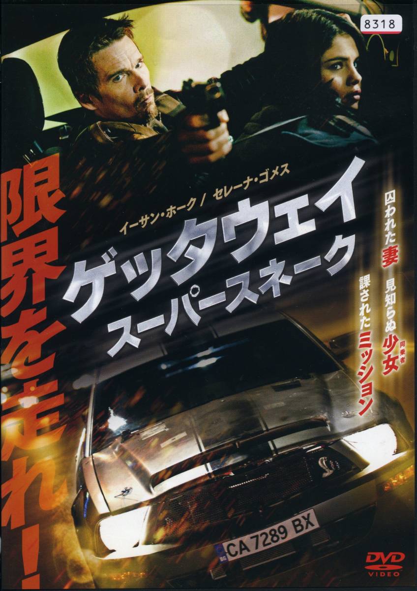 ★ゲッタウェイ スーパースネーク★イーサン・ホーク/セレーナ・ゴメス(DVD・レンタル版)拍卖