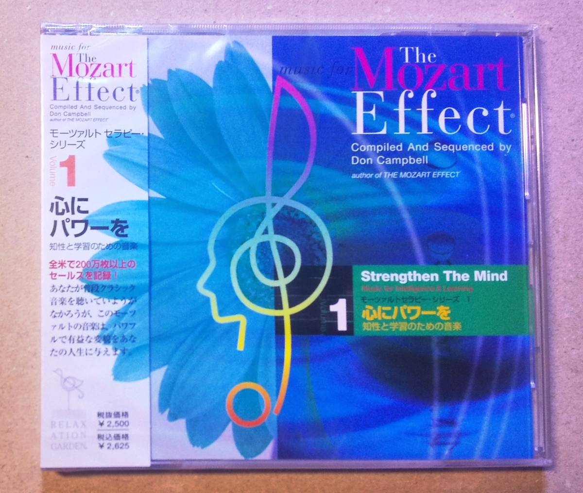 ♪即決/モーツァルト セラピー・シリーズ 1心にパワーを 知性と学習のための音楽/ 未開封拍卖