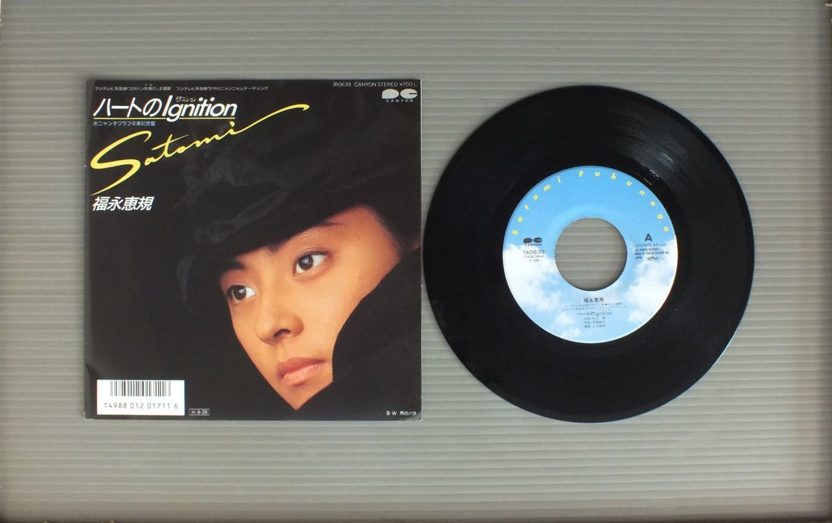 ★日7inch 福永恵規/ドラマ「スケバン刑事(デカ)3」主題歌 ハートのIGNITION(イグニション)★拍卖