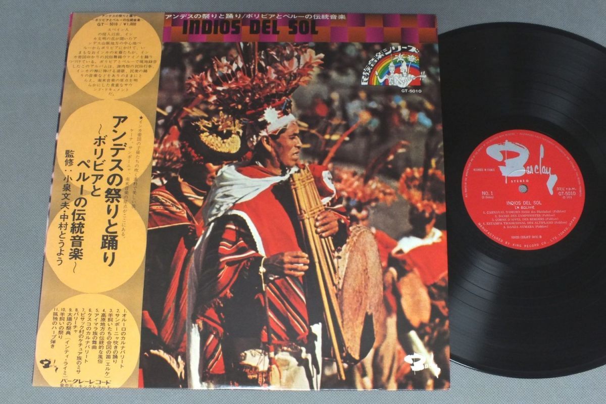 ★日LP 民族音楽シリーズ ボリビアとペルーの伝統音楽/アンデスの祭りと踊り 帯付★拍卖