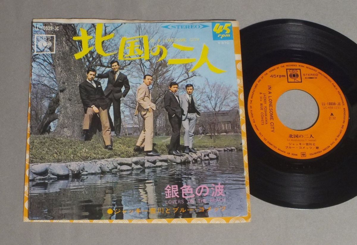 ★日7inch ジャッキー吉川とブルー・コメッツ/北国の二人★拍卖
