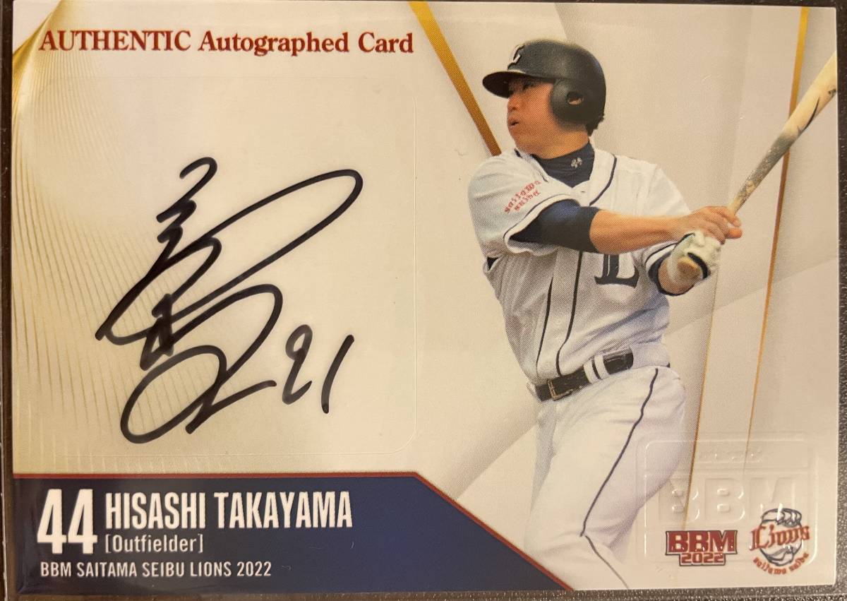2022BBM 西武 高山 久選手(コーチ)直筆サインカード拍卖