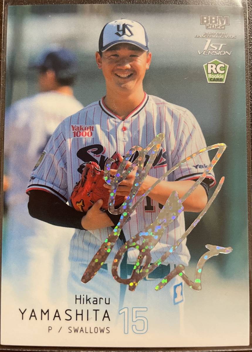 2022BBM 1st ヤクルト RC山下 輝選手ホロ箔サインカード拍卖